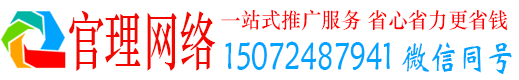 婺源官理百度推广